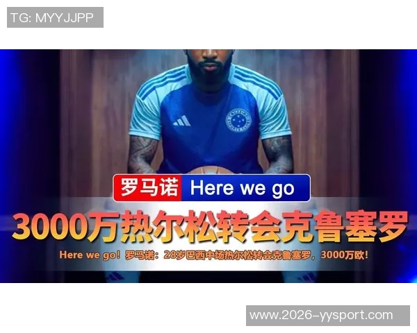 克鲁塞罗正式签约泽尼特中场热尔松转会费达3000万欧元