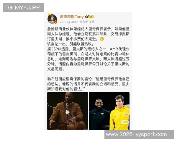 LBJ回应富保罗言论与自己无关Skip暗示里夫斯或被詹姆斯逼走 LBJ回应富保罗言论与自己无关Skip暗示里夫斯或被詹姆斯逼走
